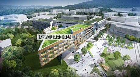 한국경제혁신센터(신축) 조감도
